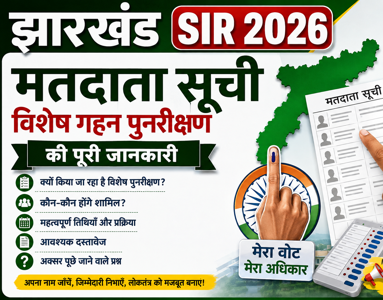 SIR 2026