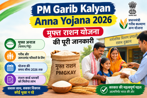 Read more about the article PM Garib Kalyan Anna Yojana 2026: मुफ्त राशन योजना की पूरी जानकारी